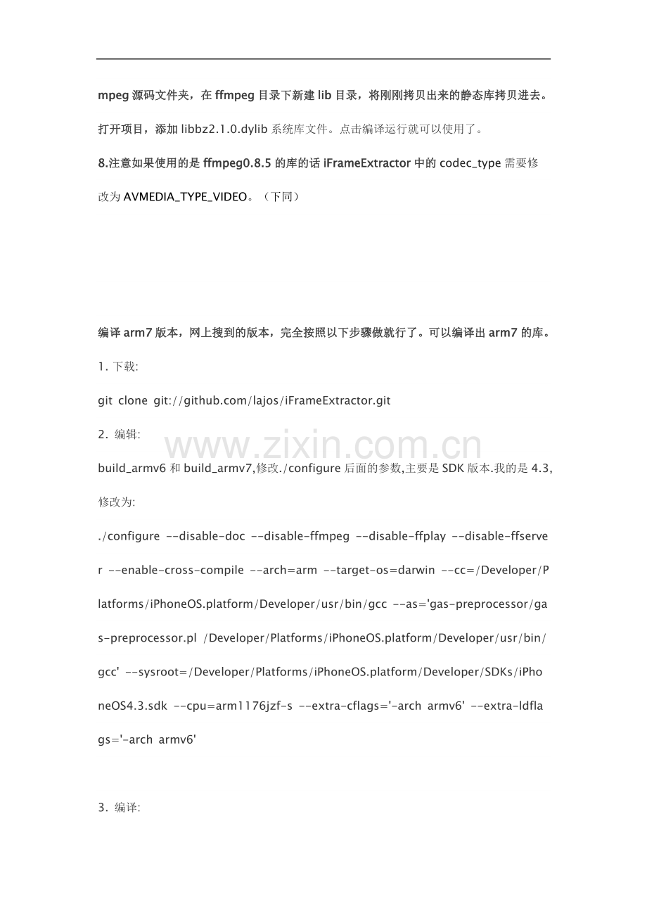 模拟器与真机下ffmpeg的编译方法.doc_第2页