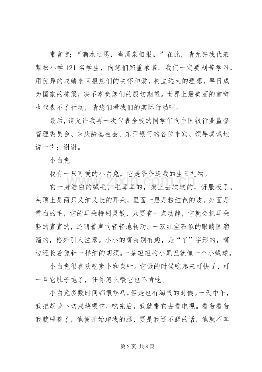 捐赠代表的的讲话稿(终稿).docx_第2页