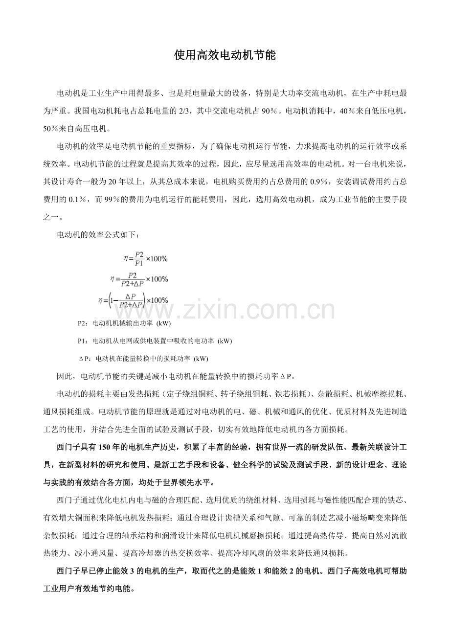 电动机节能分析.doc_第1页