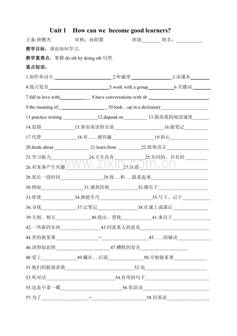 九年级英语导学案第一单元.docx_第1页