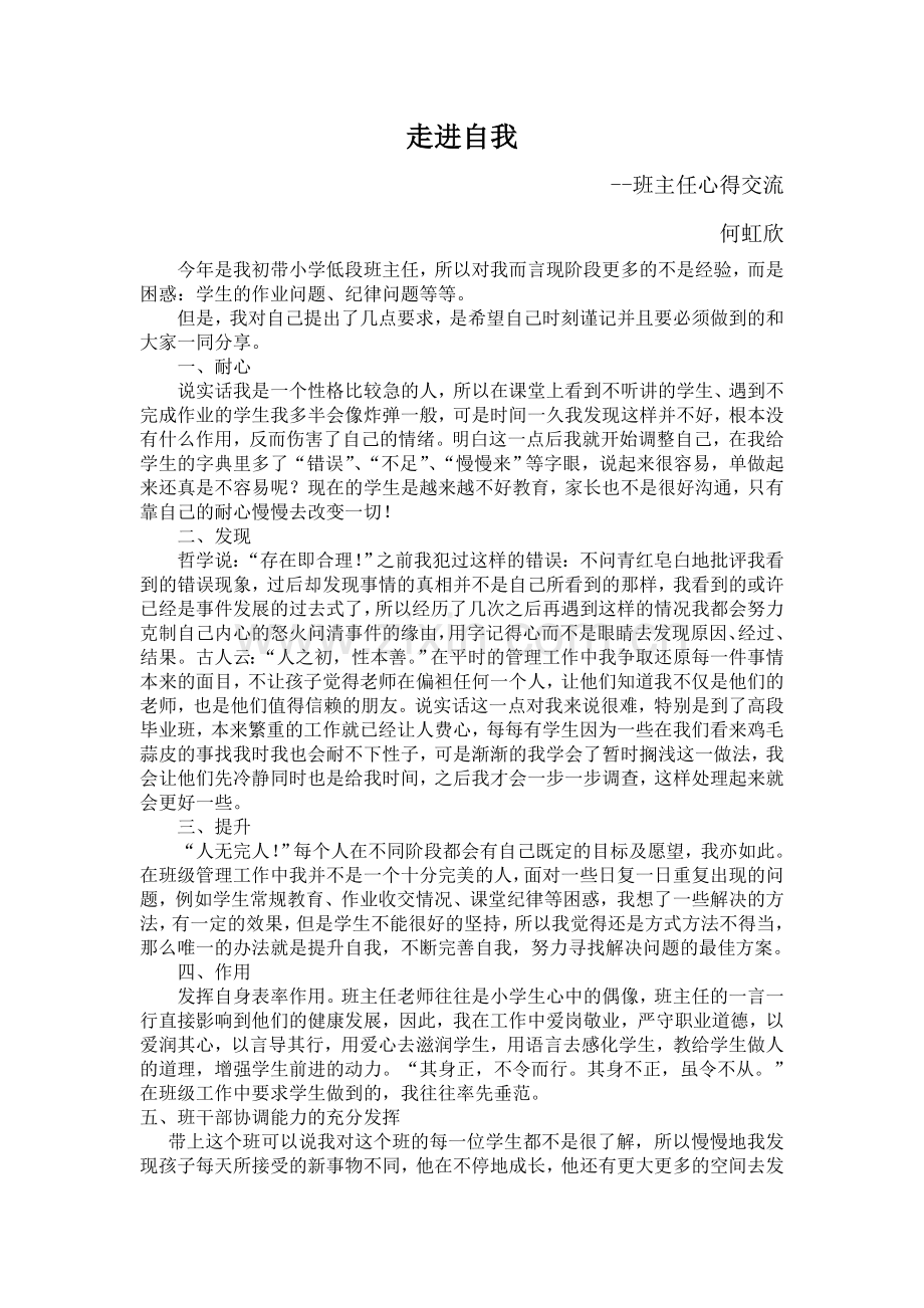 论文走进自我-副本.doc_第1页