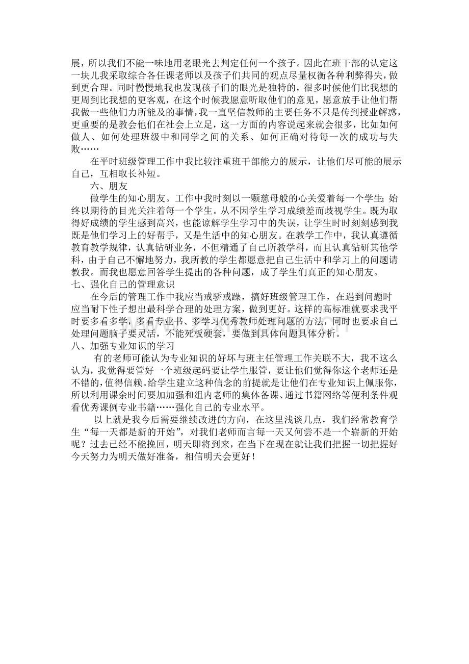 论文走进自我-副本.doc_第2页
