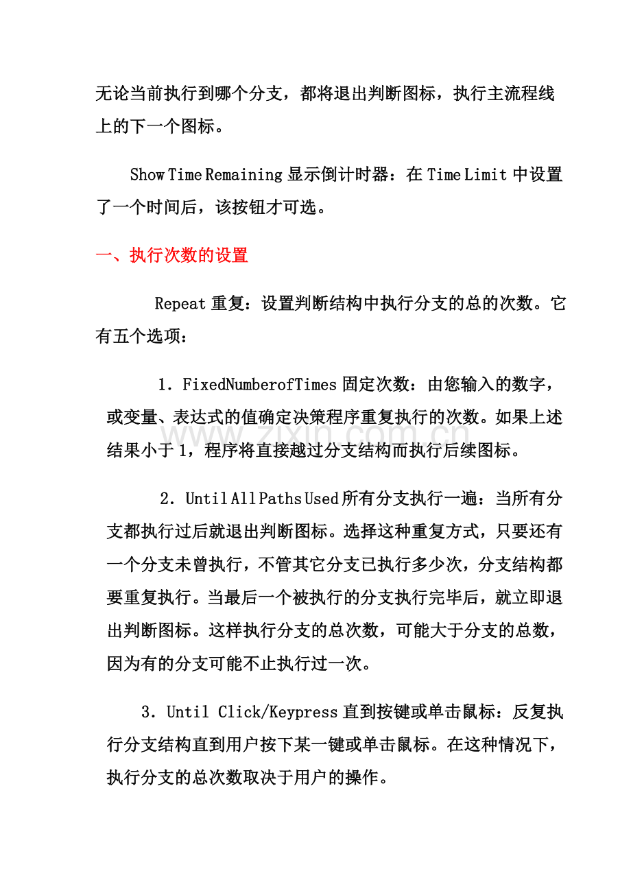 第7章判断图标.doc_第2页