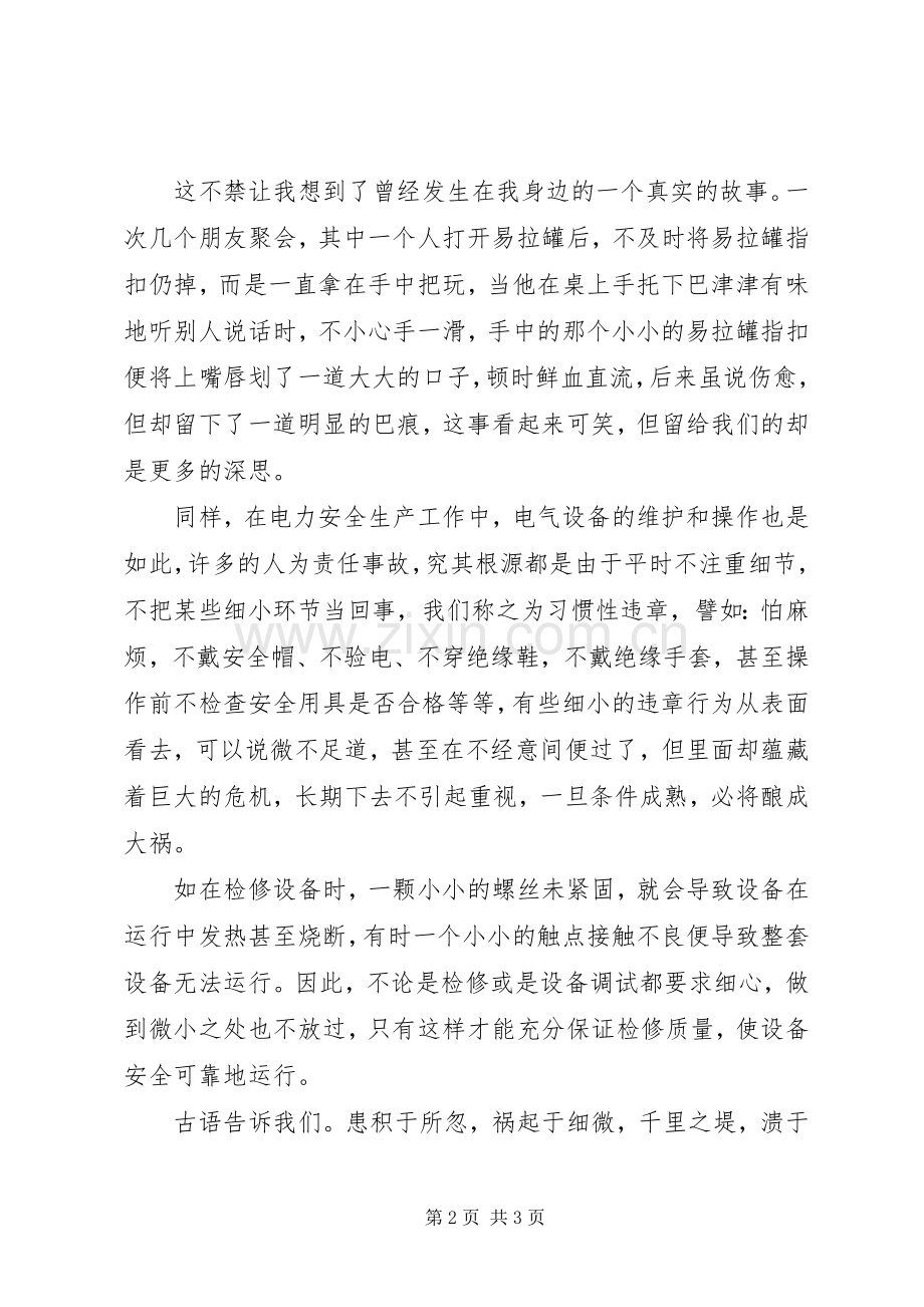 安全生产公司领导讲话发言稿.docx_第2页