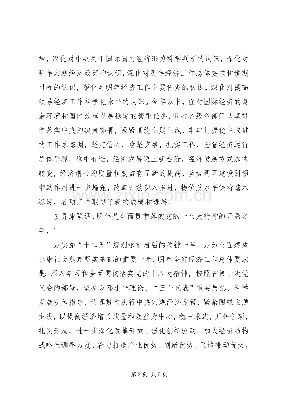 姜异康姜大明作重要讲话发言.docx_第2页