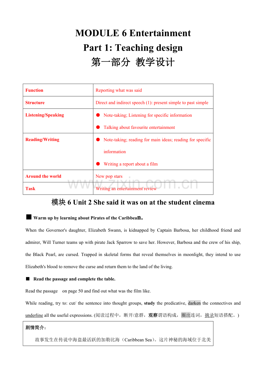 八年级英语 模块6 Unit2 She said it was on at the student cinema教案.doc_第1页