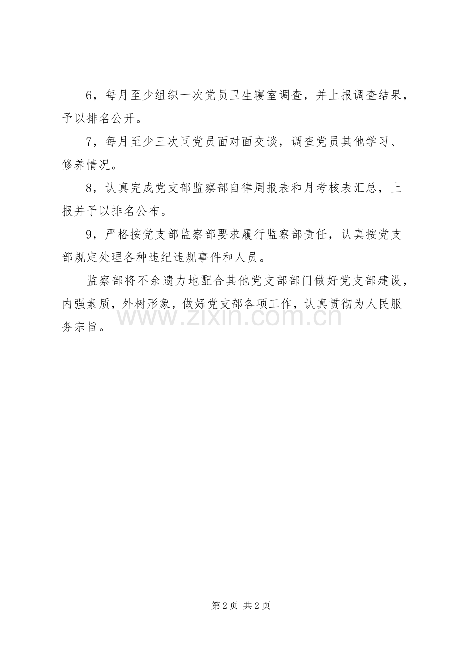 系党支部监察部XX年工作计划.docx_第2页