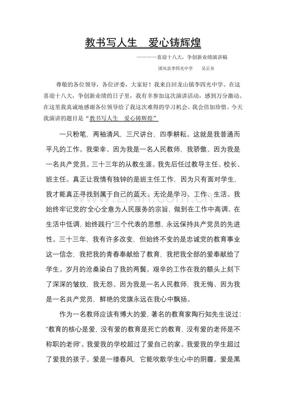 耕耘教育2.doc_第1页