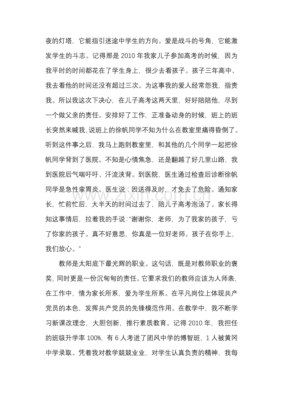 耕耘教育2.doc_第2页