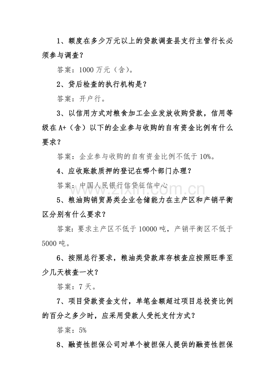 金农发行杯知识竞赛单选题.docx_第1页