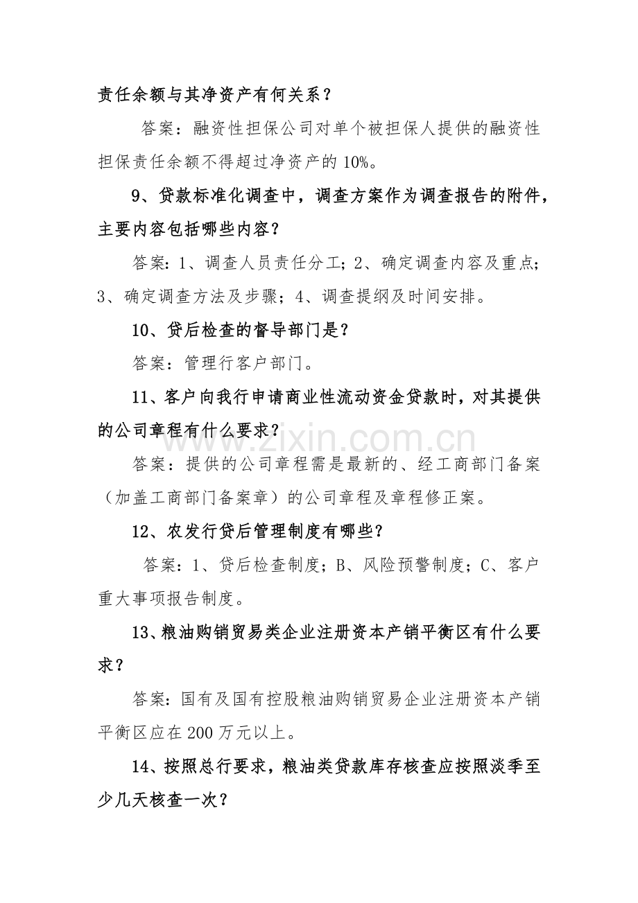 金农发行杯知识竞赛单选题.docx_第2页