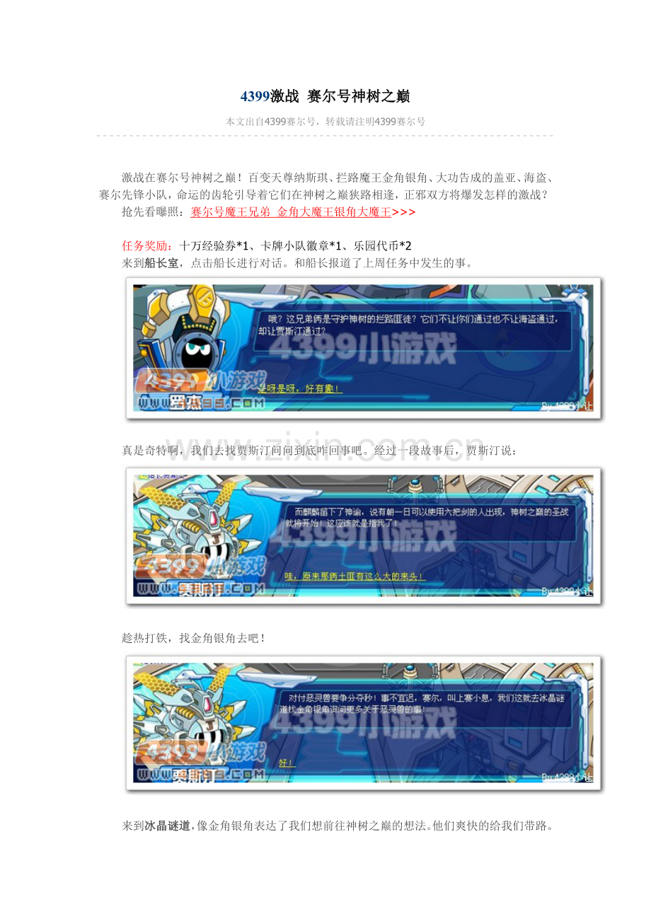 激战 赛尔号神树之巅.doc_第1页