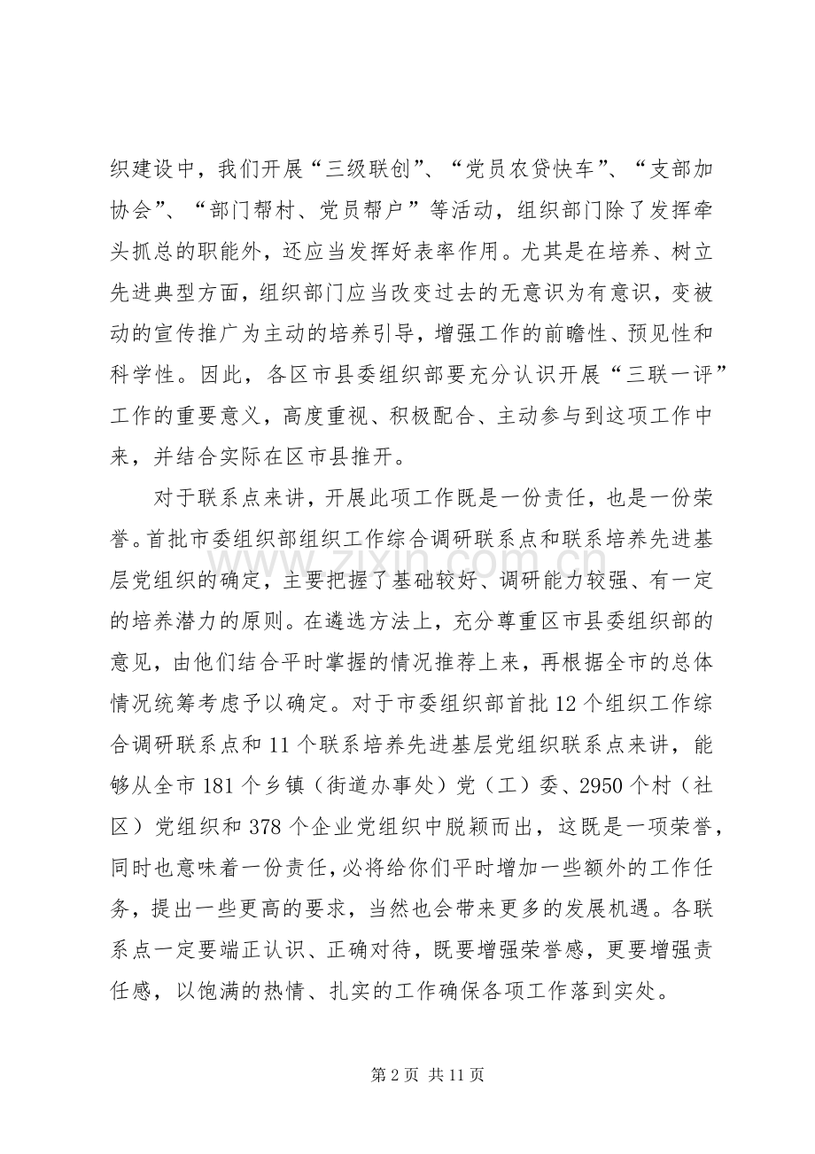 三联一评活动座谈会讲话发言.docx_第2页