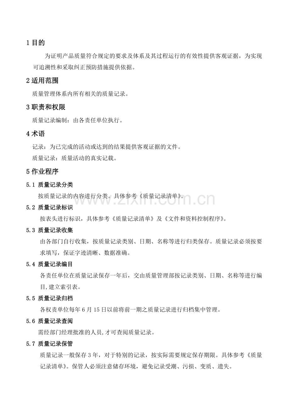 WAYOUT-QP-23质量记录控制程序.docx_第1页