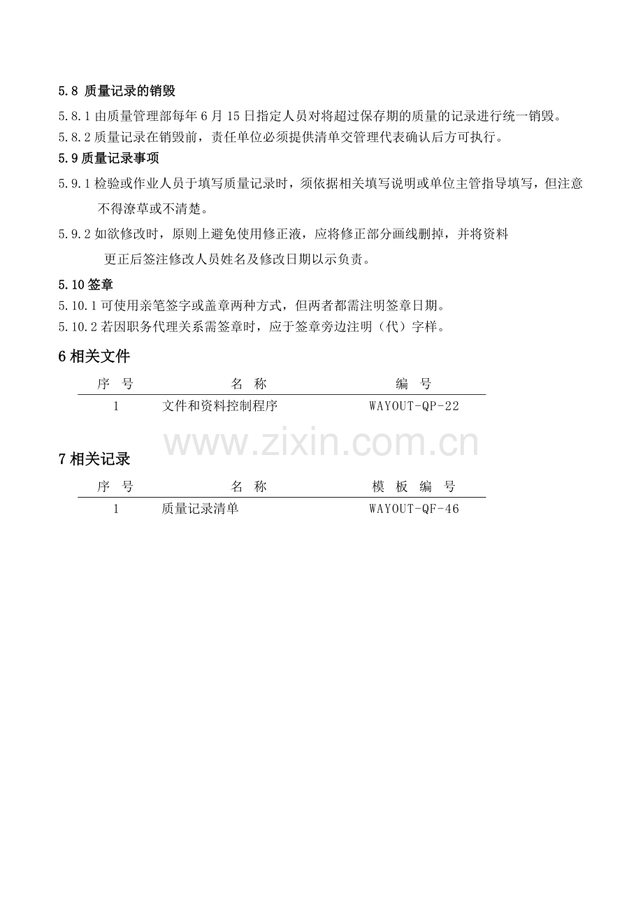 WAYOUT-QP-23质量记录控制程序.docx_第2页