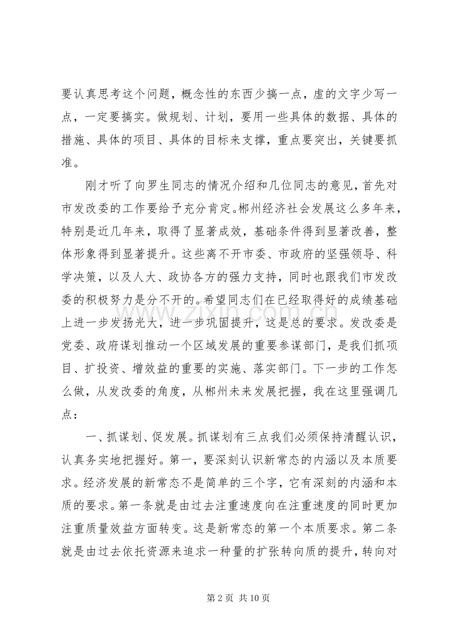XX市委书记易鹏飞在市发改委调研时的讲话发言.docx_第2页
