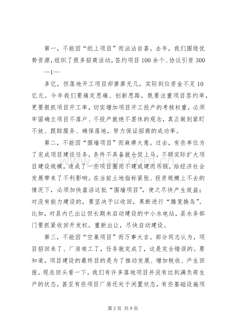 XX县区区长洪涛在全区重点项目建设推进会上的讲话发言[5篇范例].docx_第2页