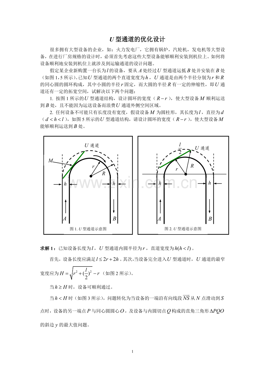 U型通道的优化设计.doc_第1页