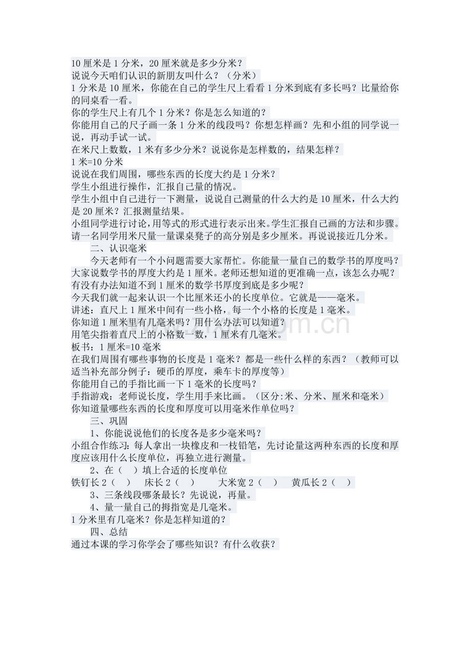 《分米和毫米》教案教学设计新建MicrosoftWord文档.doc_第2页