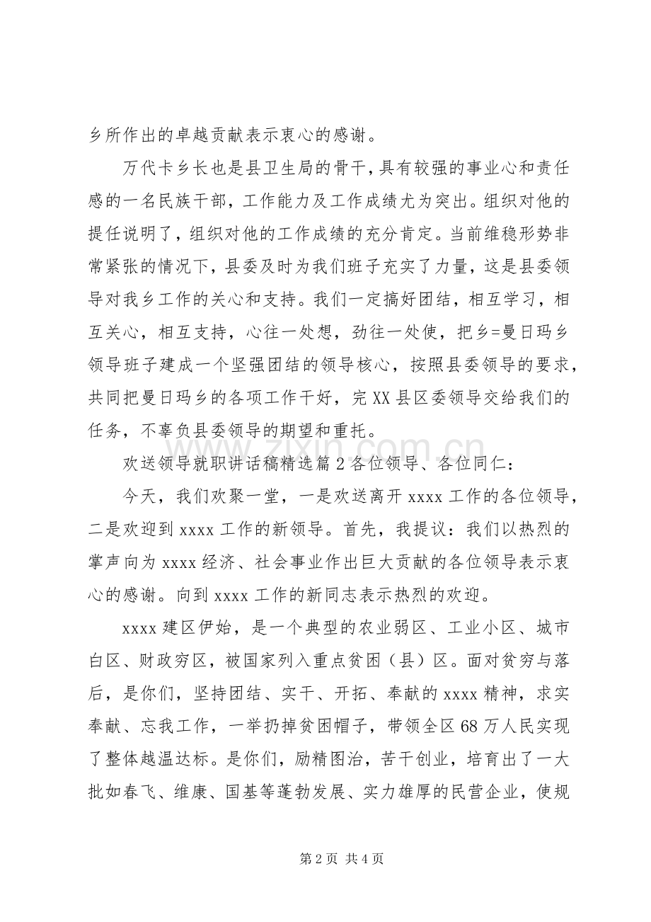 欢送领导就职讲话发言稿.docx_第2页