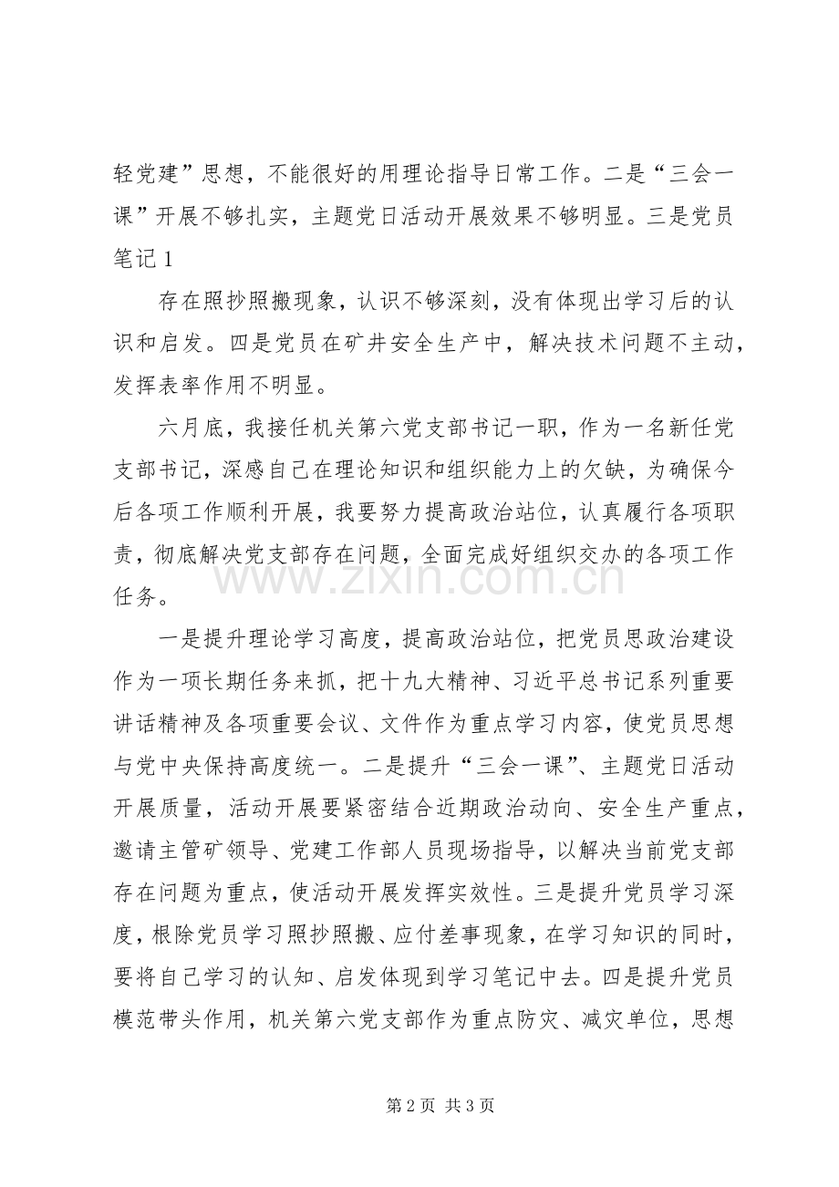 支部书记讲话发言稿.docx_第2页