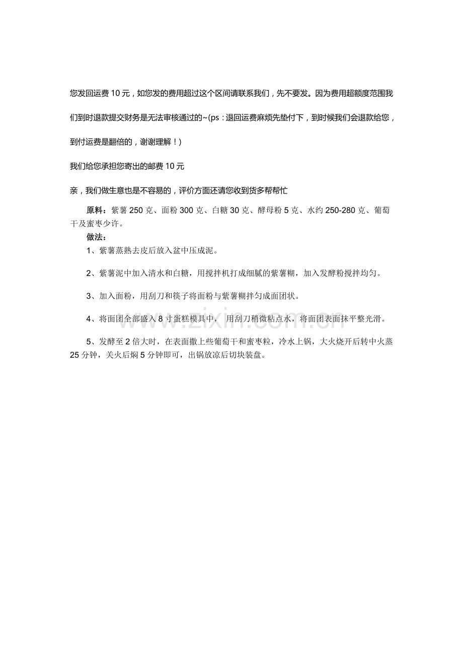 老板娘家祖传叉烧肉.doc_第2页