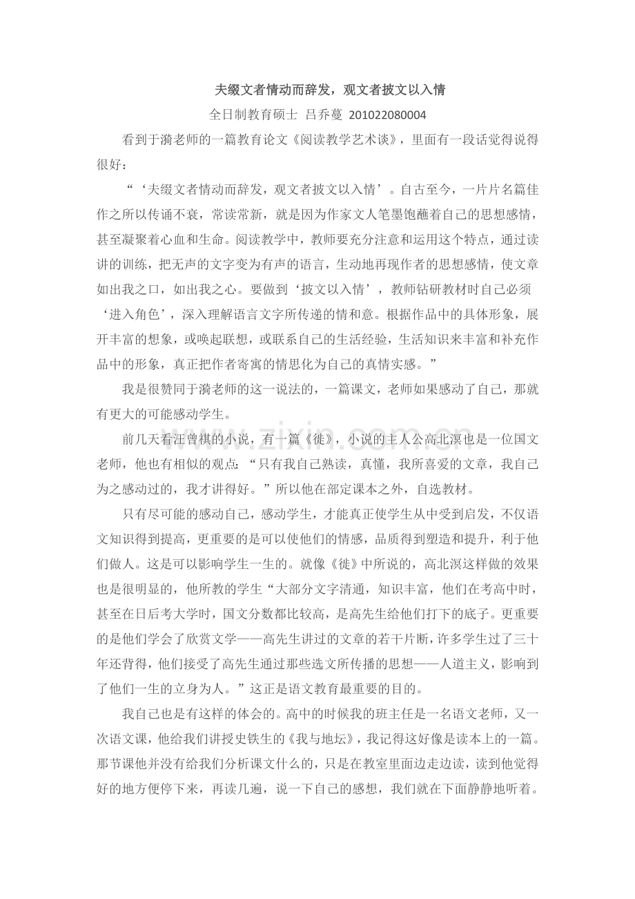 夫缀文者情动而辞发.doc_第1页