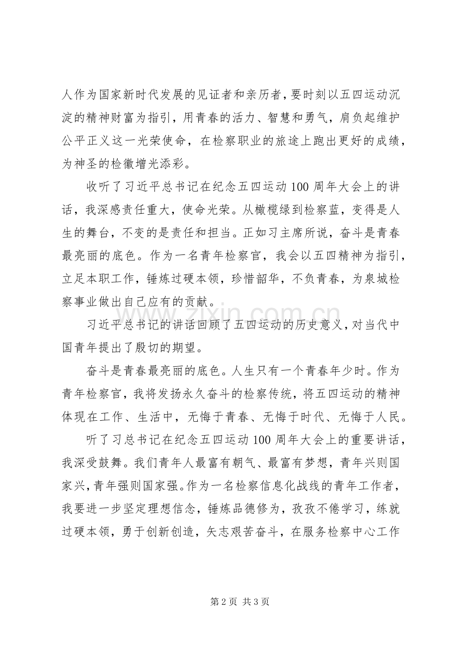 五四讲话发言观后感.docx_第2页
