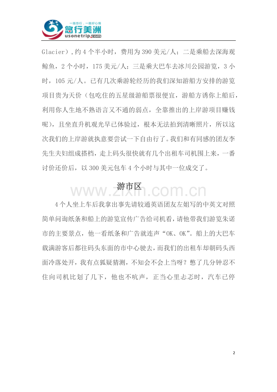 趣游美国阿拉斯加州朱诺市(悠行美洲独家分享).docx_第2页
