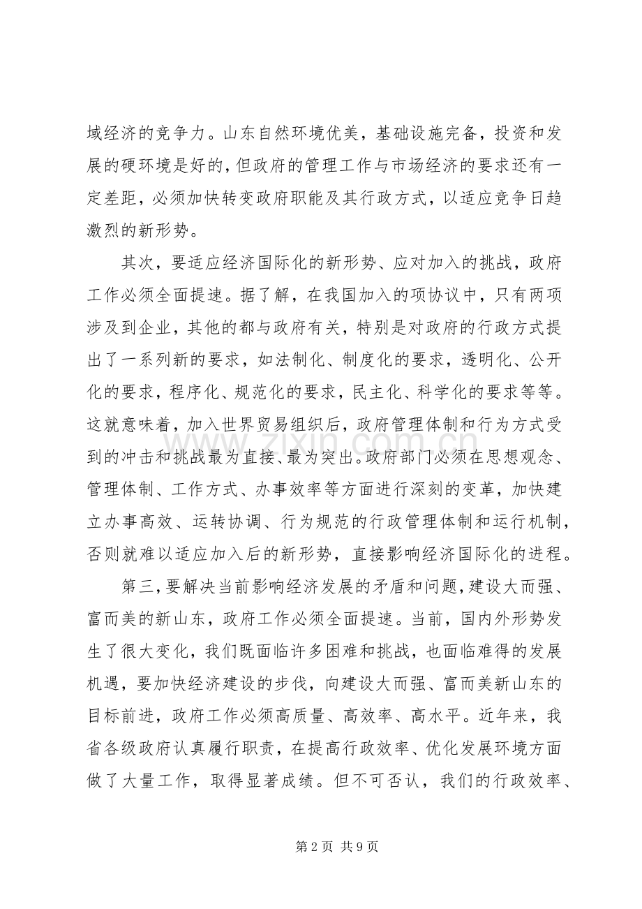 在提高行政效率优化发展环境电视会议上的讲话发言.docx_第2页