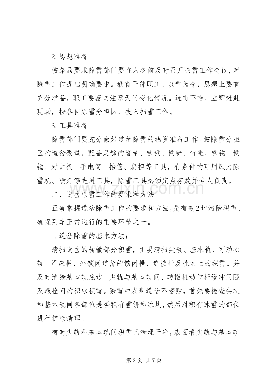 冬季除雪演练的讲话发言稿.docx_第2页