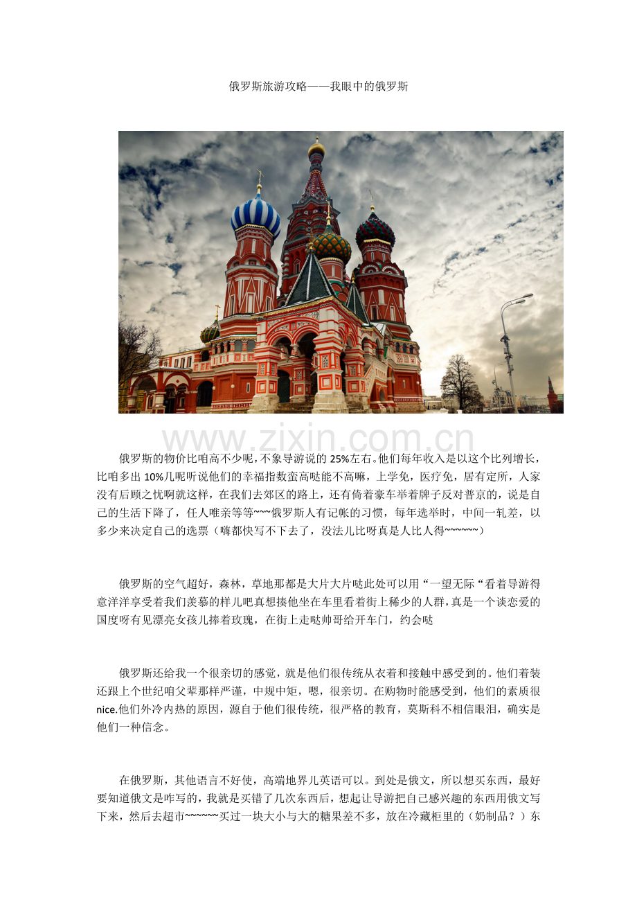 俄罗斯旅游攻略.docx_第1页