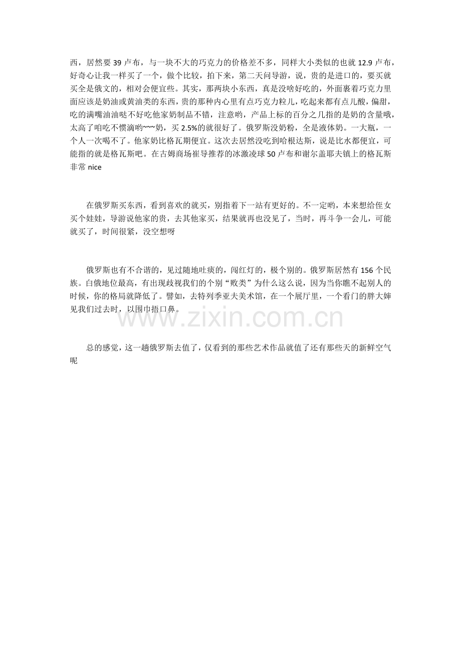 俄罗斯旅游攻略.docx_第2页