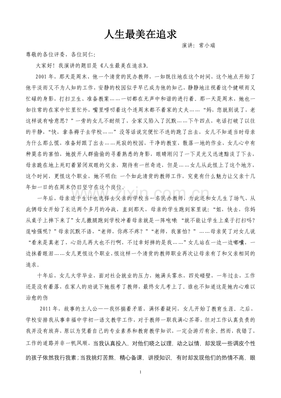 师德教育演讲.doc_第1页