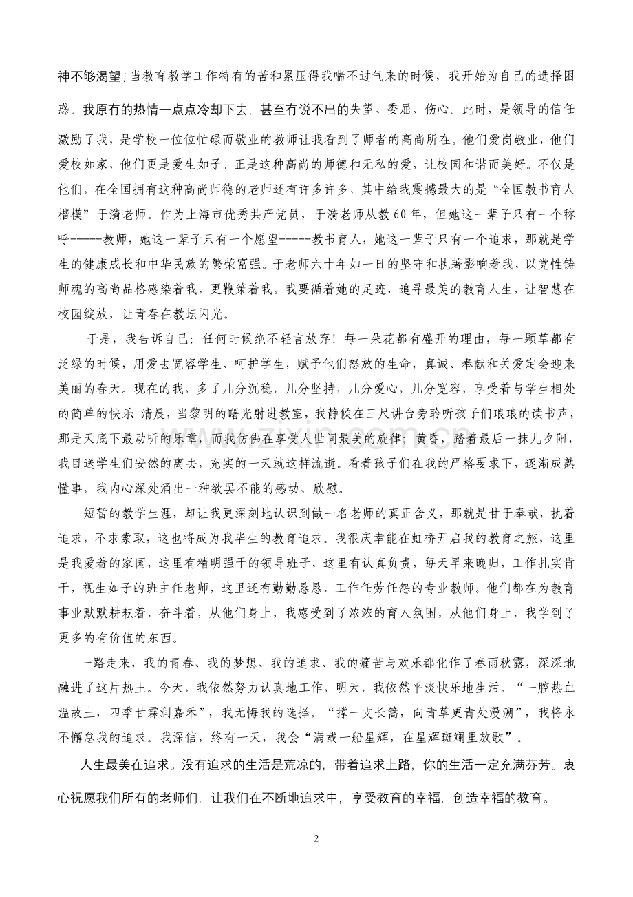 师德教育演讲.doc_第2页