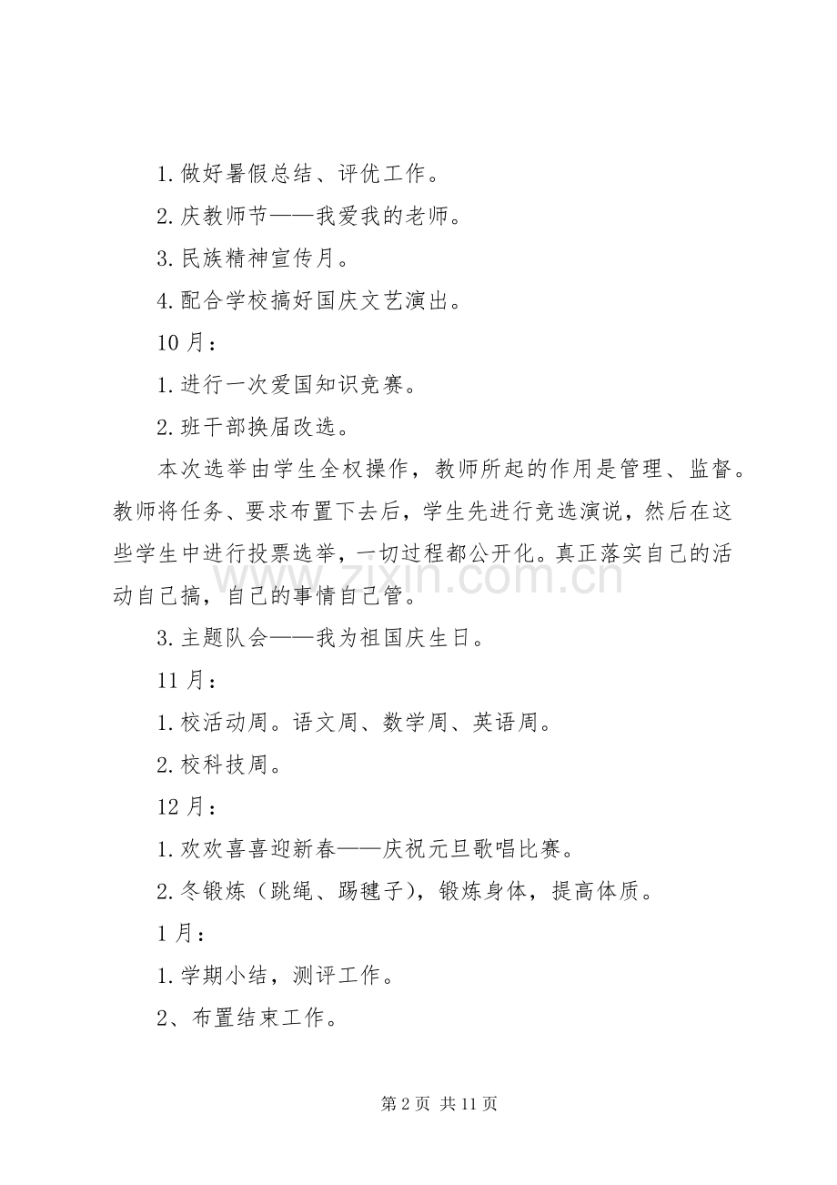 XX年第一学期班级工作计划4篇.docx_第2页