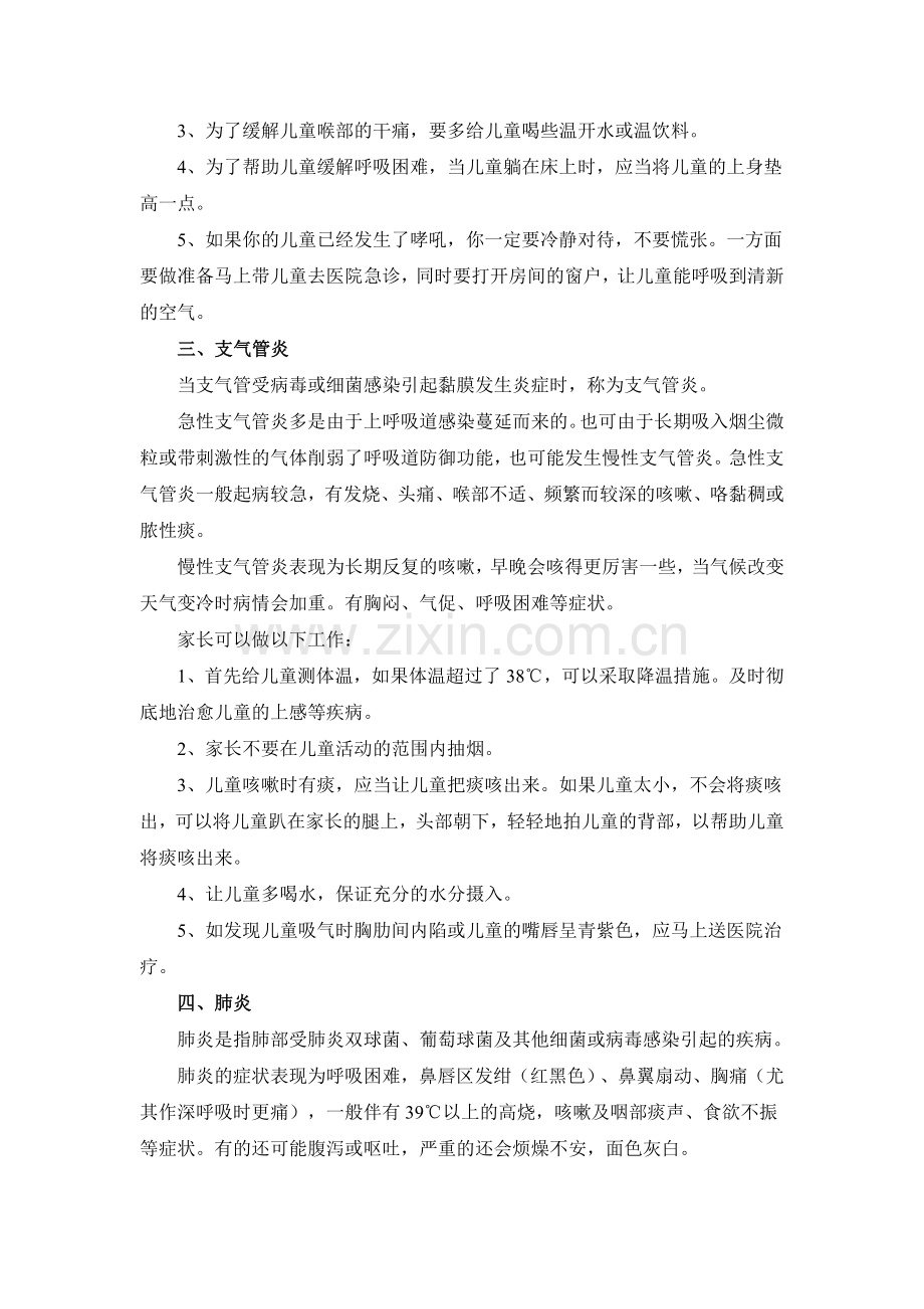 儿童常见病防治小常识.doc_第2页