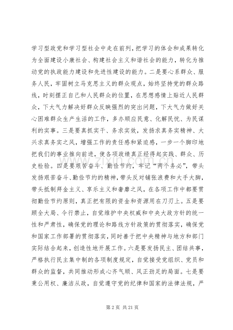 副处领导干部会议讲话发言.docx_第2页