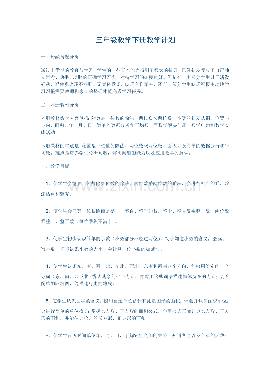 三数下计划.doc_第1页