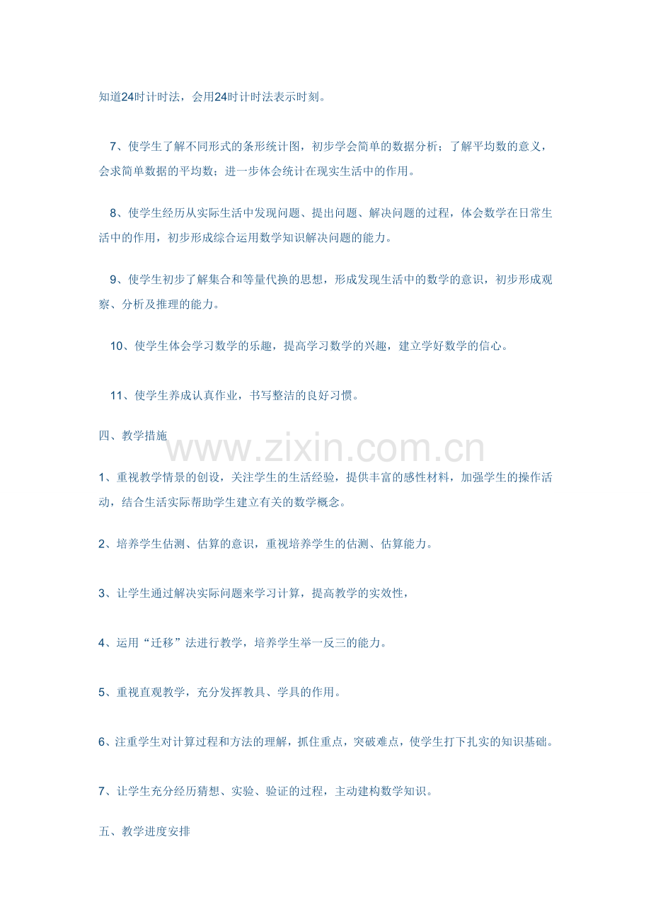 三数下计划.doc_第2页