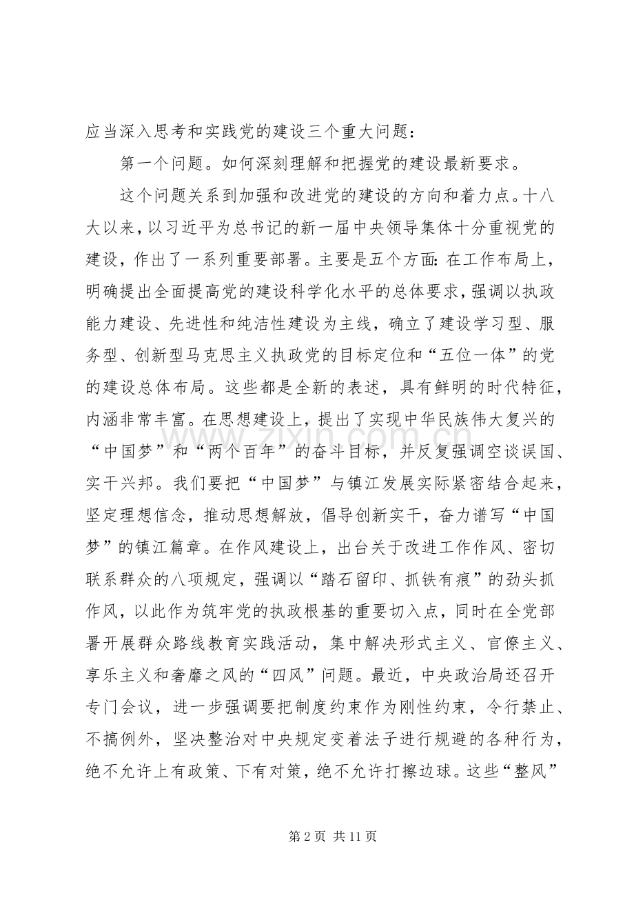 建党周年纪念座谈会的讲话发言稿.docx_第2页