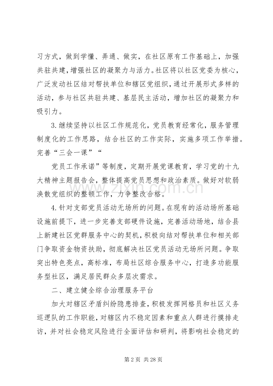 社区XX年工作计划六篇.docx_第2页
