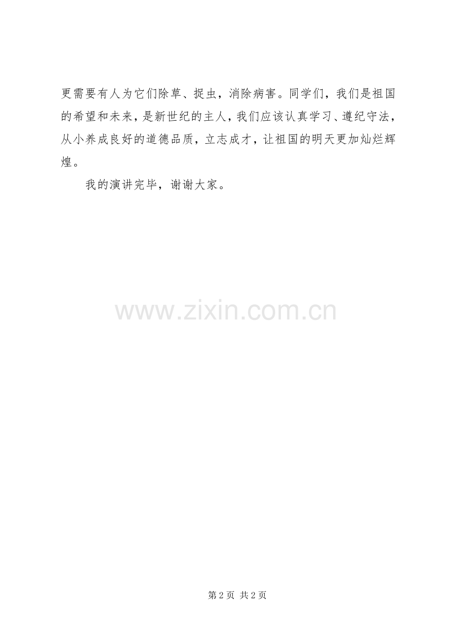 演讲范文精彩人生路法治伴我行.docx_第2页