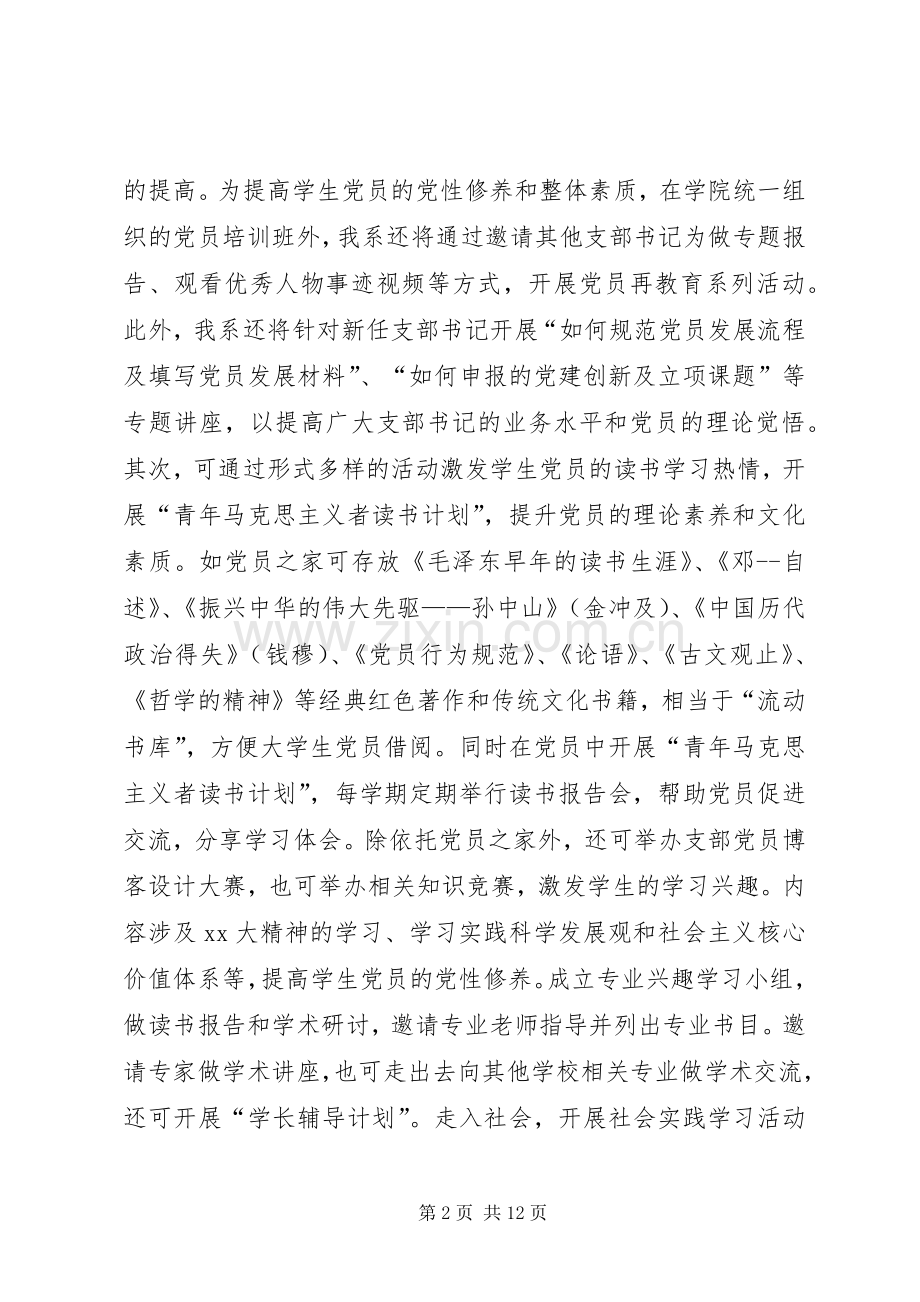 XX年党支部工作计划范文4篇.docx_第2页