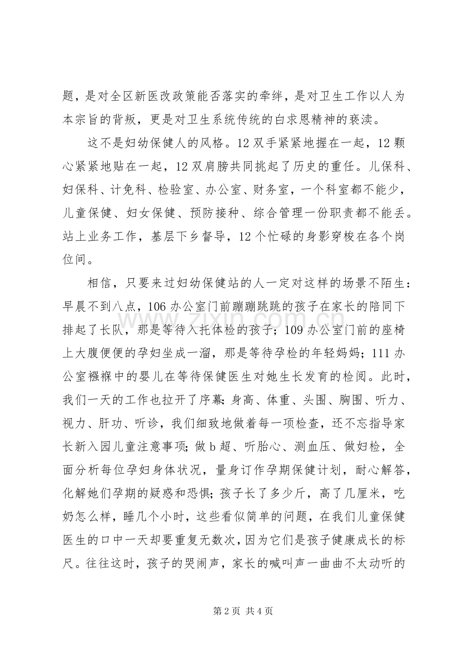 大家好我叫××来自区妇幼保健站我演讲稿的题目是《责任奉献我们永远的追求》.docx_第2页