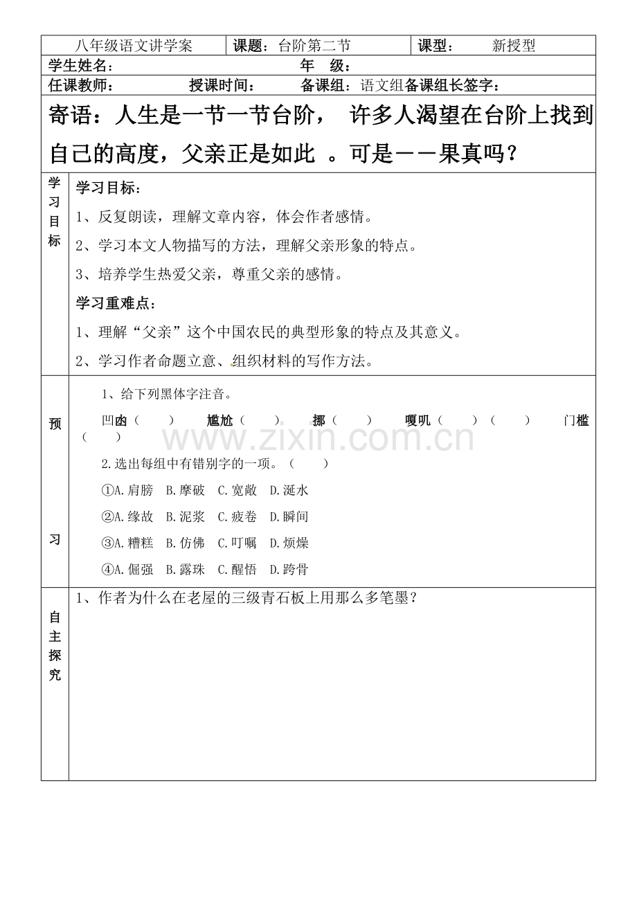 台阶第二节.doc_第1页