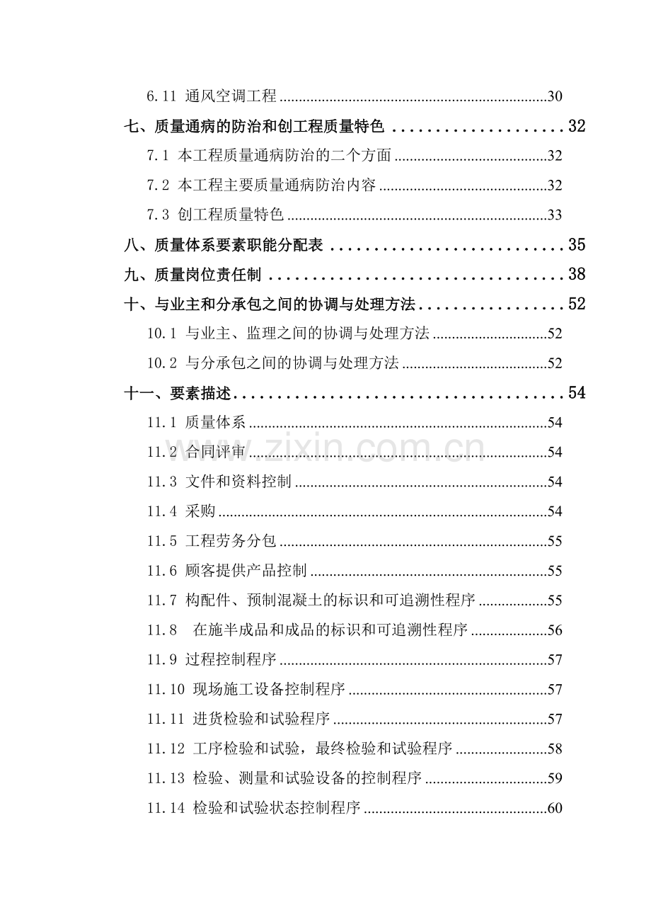 天下质量保证计划.docx_第2页