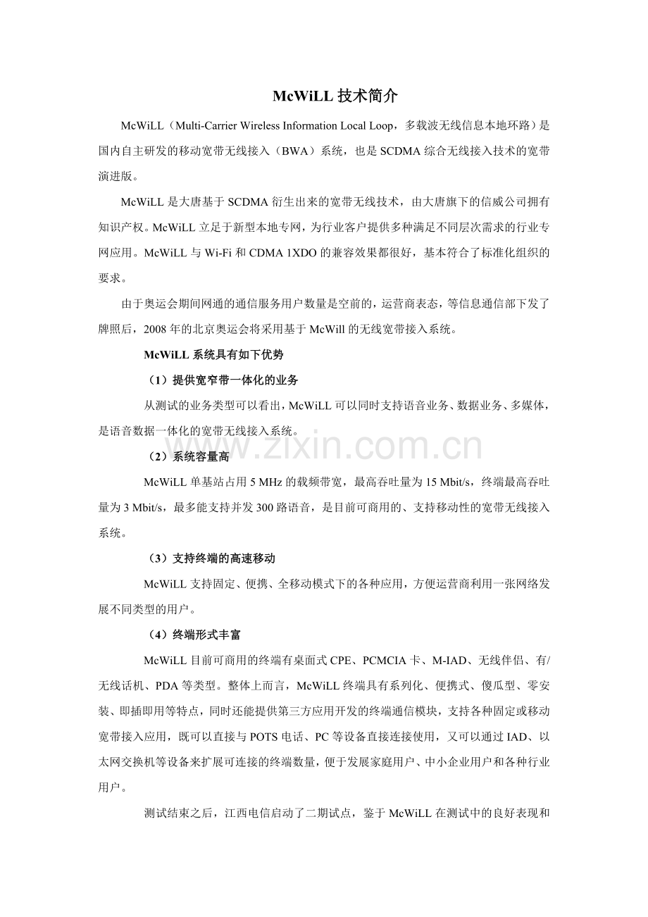 无线通信(WiMax、McWill、Wi-Fi、WAPI技术).doc_第2页