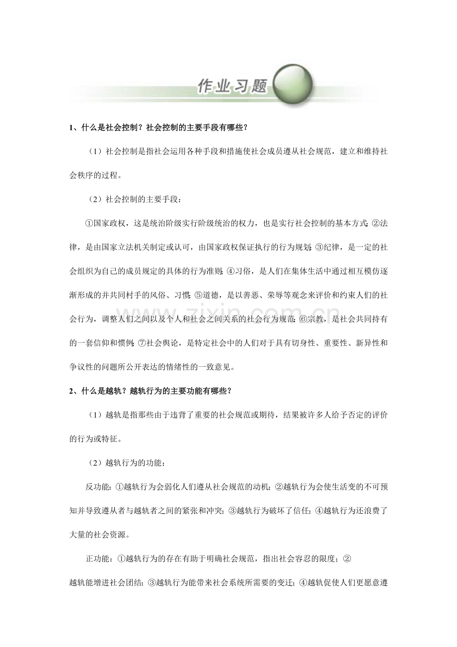 什么是社会控制.doc_第1页