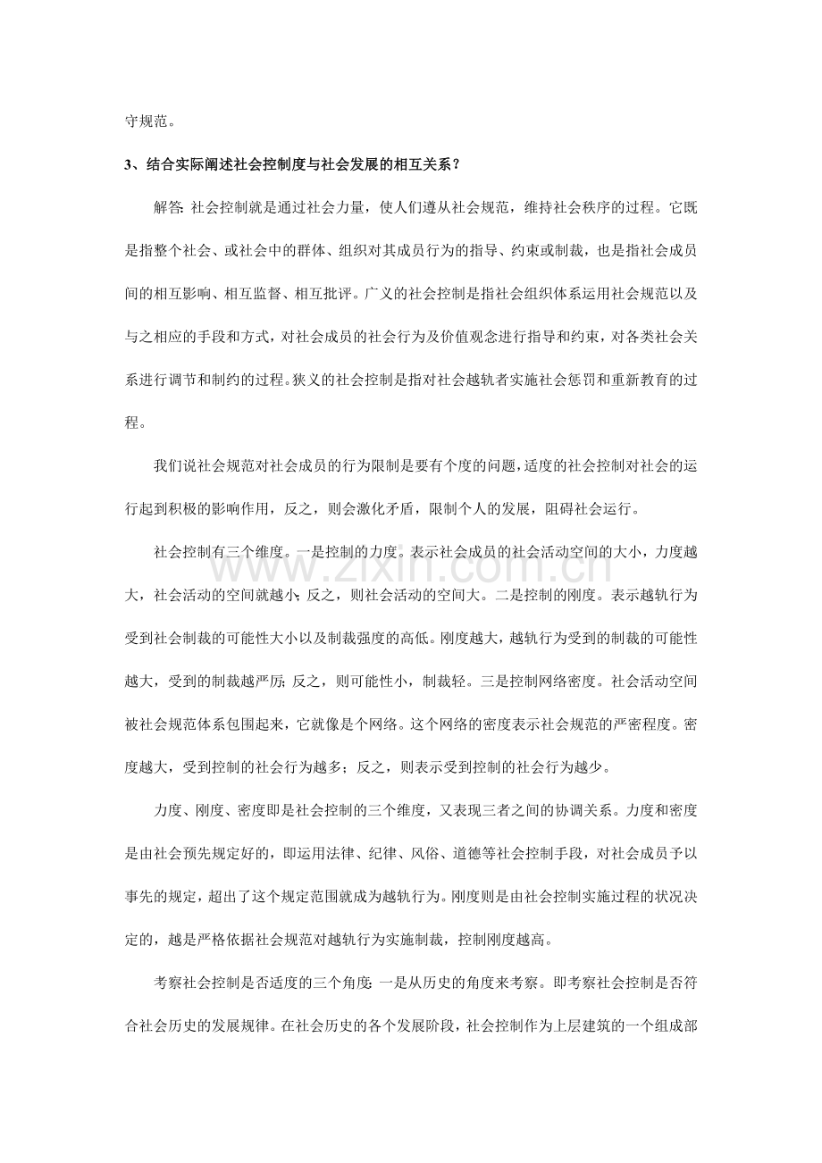 什么是社会控制.doc_第2页